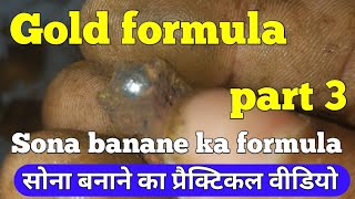 Gold formula सोना बनाने का तरीका science of gold howto how