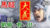 三国志13 Pk 陸抗 8 許昌のわんこそばを軽くいなす 姜維北伐 三國志13 Youtube