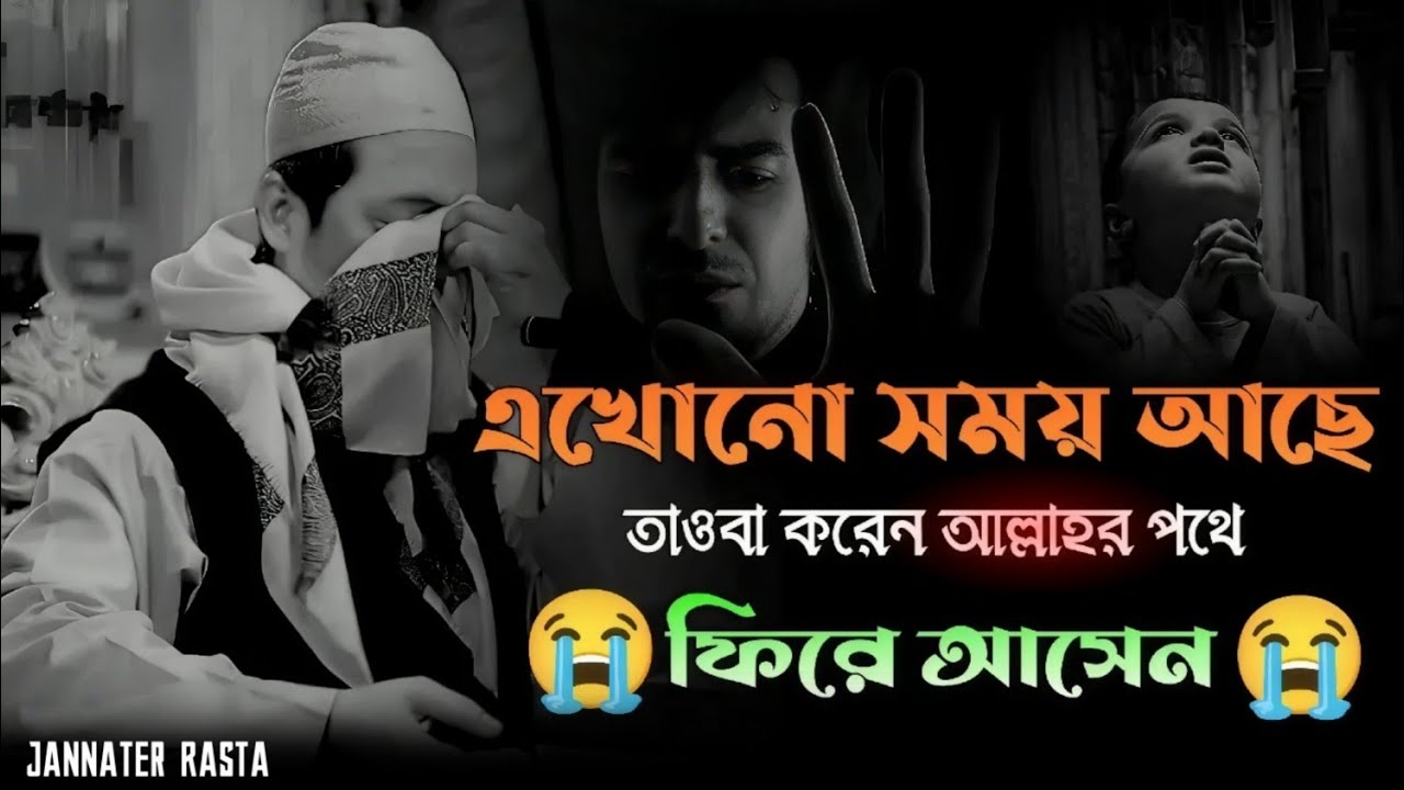 এখনো সময় আছে ফিরে আসেন আল্লাহর পথে || আনিসুর রহমান আশরাফি || Anisur Rahman Ashrafi || 😭