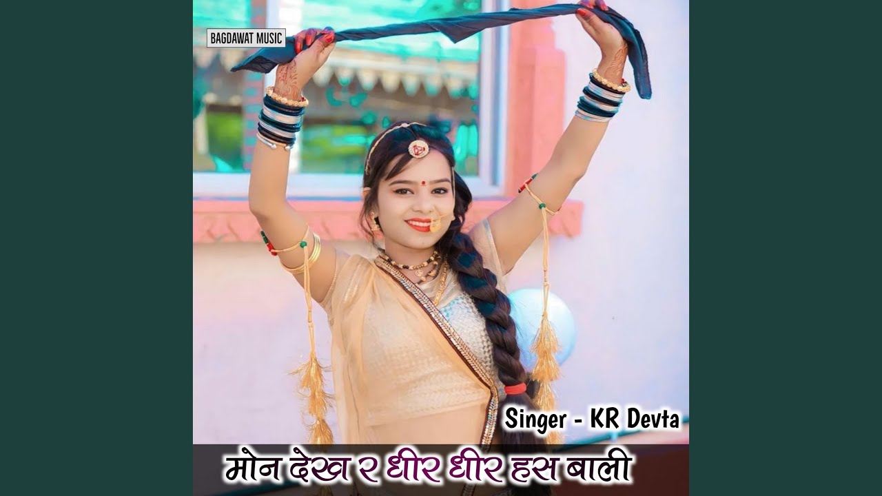 Mon Dekh R Dhir Dhir Has Bali