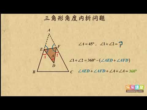 10三角形角度内折问题三角形 2 初中数学初一 Youtube