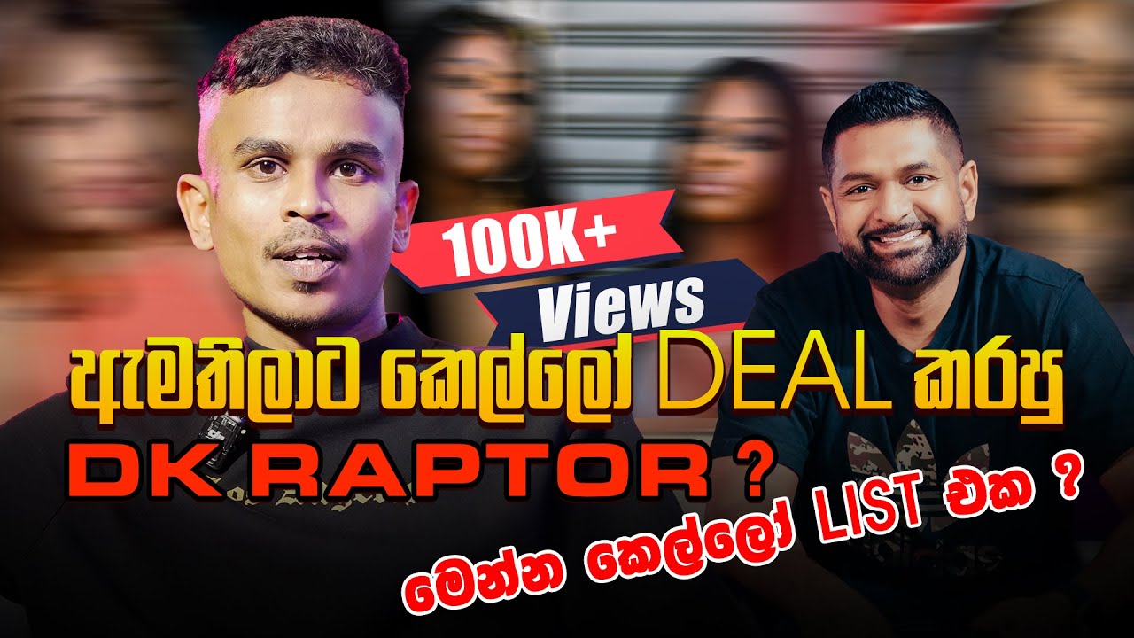 ඇමතිලාට කෙල්ලෝ Deal කරපු DK Raptor ? - මෙන්න කෙල්ලෝ list එක ?