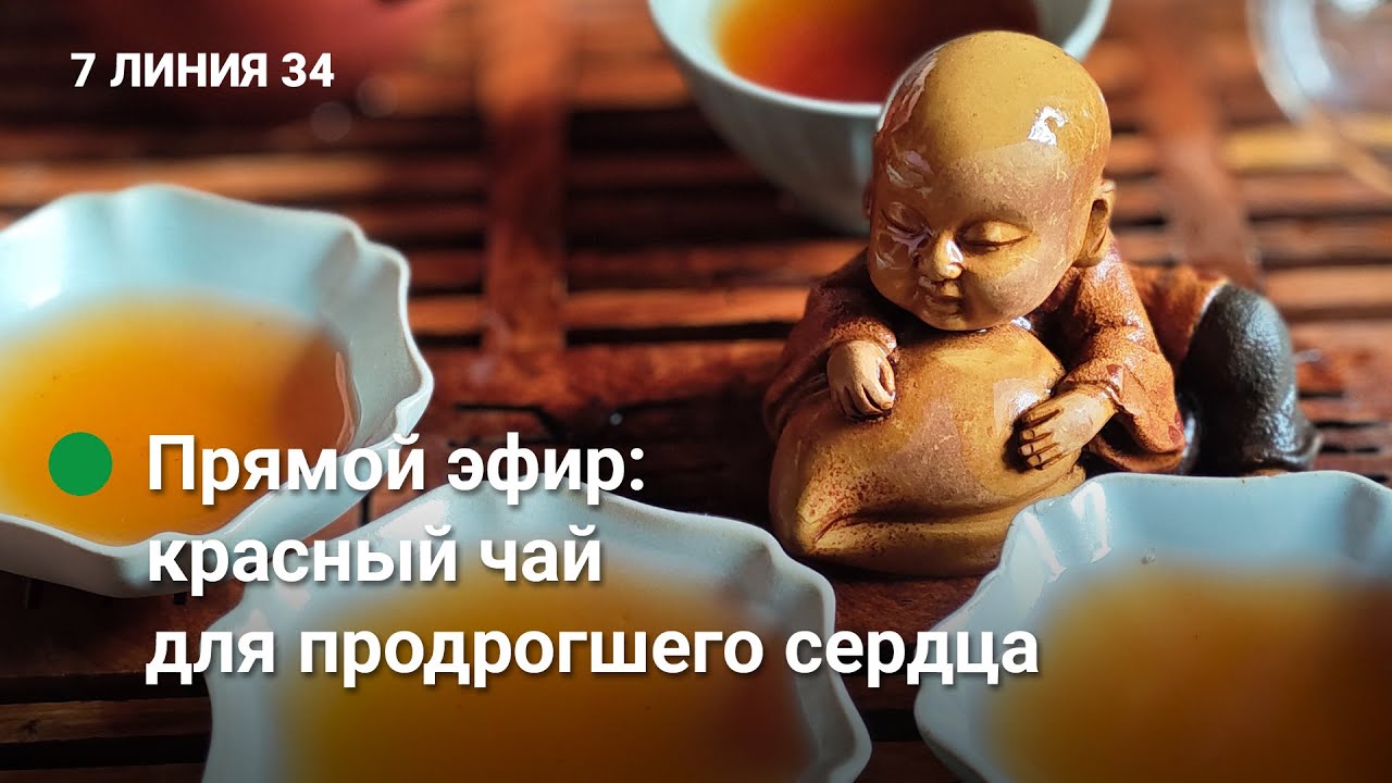Иван Кашицин про идеальную чашку красного чая дома: в стакане и проливами
