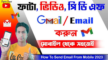 মোবাইল দিয়ে ইমেইল পাঠানোর নিয়ম 2023 | How To Send Email From Mobile | How To Send Email