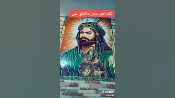 نادي يا عباس 