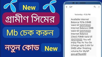Grameenphone mb check 2025 | gp mb check 2025 | gramin simer mb check | gramin mb check |gp internet