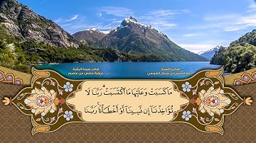 اواخر سورة (( البقرة )) عبدالرحمن بن جمال العوسي l HD l