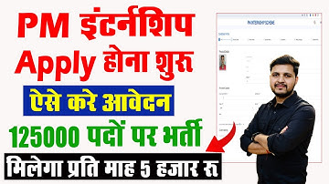 pm internship program 2024 apply online | pm internship yojana ka form kaise bharen step by step