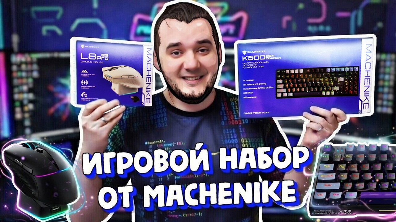 Бюджетный Игровой Набор Клавиатура Machenike K500F-B94 + Мышь Machenike L8Pro