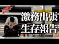 【レッドウィング】フラットボックスと共にと生存報告・リバイバル版  /  シン・革靴小説うなブロ