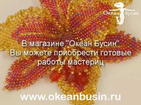Авторские украшения из бисера в магазине "Океан Бусин" - YouTube