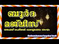 💕 "BURDHA MAJLIS"💕 Ambamkunnu koyaka fund NERCHA