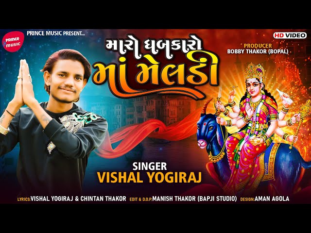 Vishal Yogiraj | Maro Dhbakaro Maa Meldi | Letest Gujarati Song 2022 | Prince Music class=