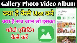 Gallery Photo Video Album App Kaise Use Kare ।। How to use Gallery Photo Video Album । Gallery Photo screenshot 1