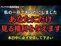 【機密情報】指名者以外、閲覧禁止！あなたが特別に選ばれました【プレアデス最高評議会】