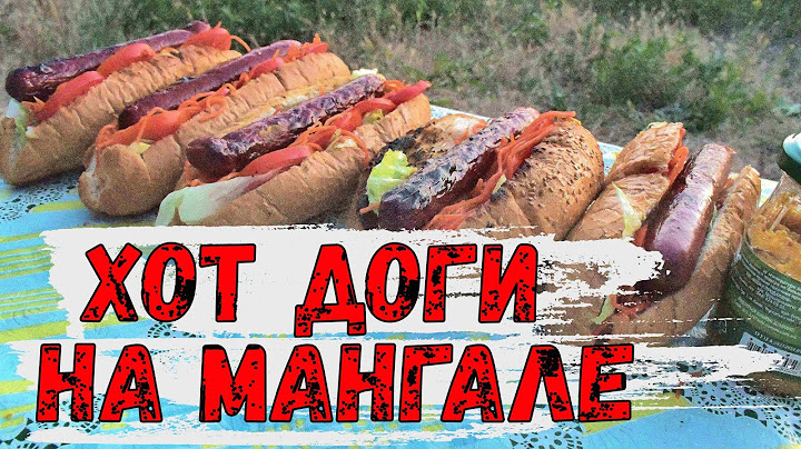 Хот доги на мангале - это лучший ужин для моей семьи!!! Самый вкусный ХОТ ДОГ!