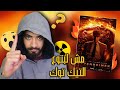 مراجعة فيلم Oppenheimer بدون حرق 🔥