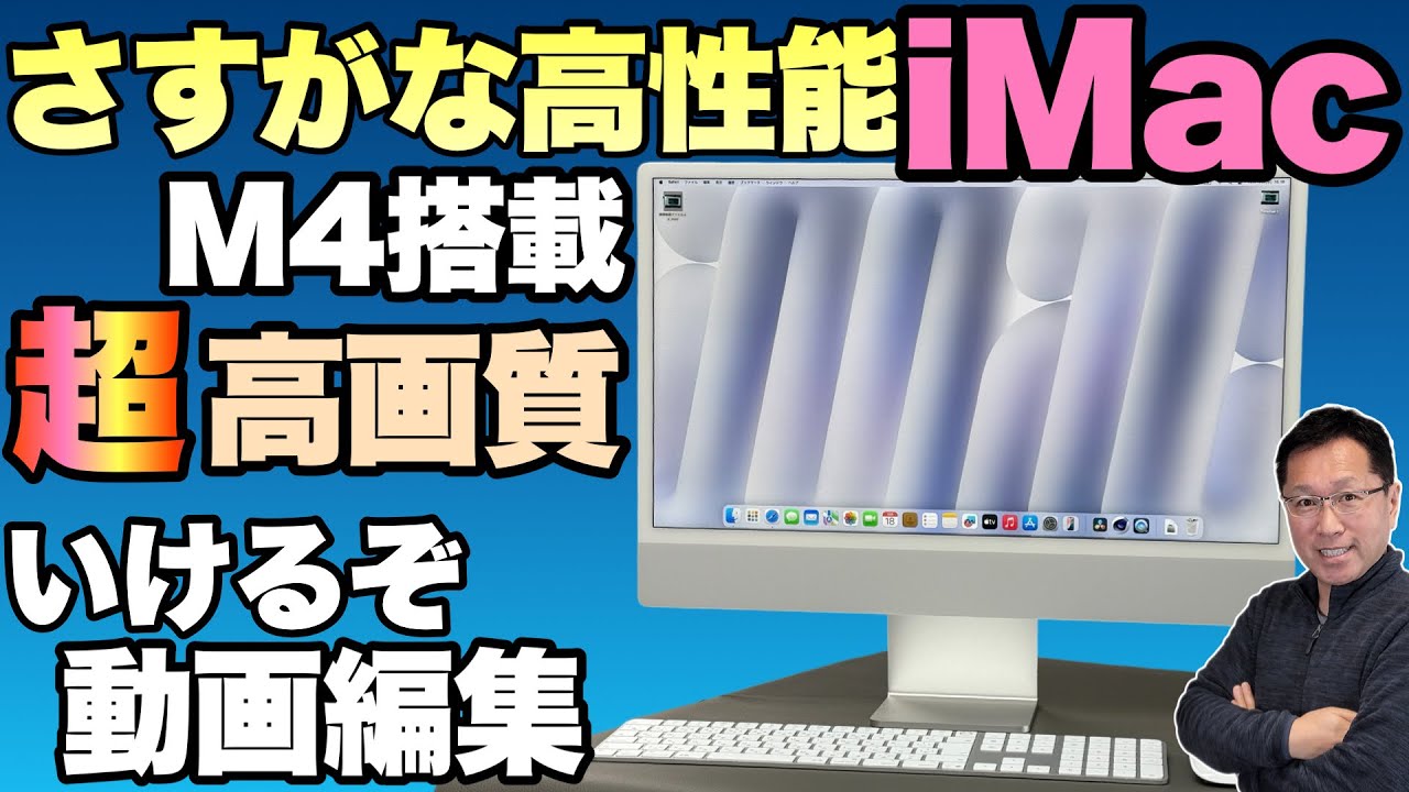Apple iMac ミントカラー Apple iMac ミントカラー アップルがM4チップ採用の新型「iMac