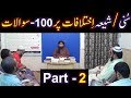 157-b-Mas'alah (Part-2) : 100-Questions on SUNNI & SHIAH Issues with Engineer Muhammad Ali Mirza