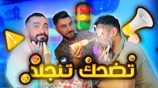 تحدي نكات المتابعين ضحك بدون توقف screenshot 5