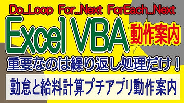 ExcelVBA  勤怠と給料計算プチアプリ 動作案内です。