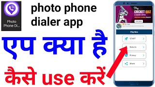 photo phone dialer app kya hai|photo phone dialer app review|photo phone dialer app kaise chelate ha screenshot 2