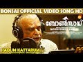 Kadum kattarum official song  bonsai  p jayachandran  new malayalam film
