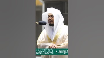 هو الله الذي لا إله إلا هو الملك~تلاوة إبداعية بديعة بصوت الشيخ ياسر الدوسري | تلاوات الحَرَم