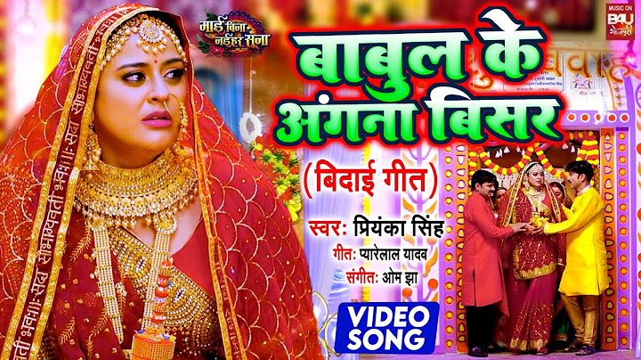 BABUL KE AANGNA BISAR I बाबुल के अंगना बिसर VIDEO SONG 2024-माई बिना नईहर सूना  MAI BINA NAIHAR SUNA