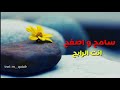 سامح أنت الرابح ماهر زين 