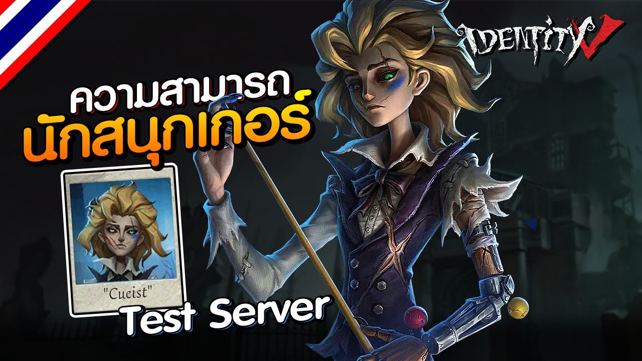 iDentity V | ความสามารถ 