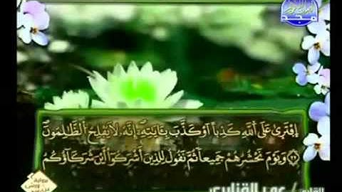 الجزء السابع (07) من القرآن الكريم بصوت الشيخ عمر القزابري