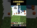 【マイクラ】21世紀最弱の逆襲 #マイクラ #マインクラフト #minecraft #ゲーム実況 #実況 #実況 #ネタ #まいくら #ネタ動画 #ゲーム