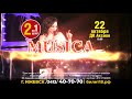 MUSICAL SHOW Звезды московских мюзиклов 22 октября в ДК