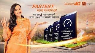 FASTEST মানেই বাংলালিংক! screenshot 5