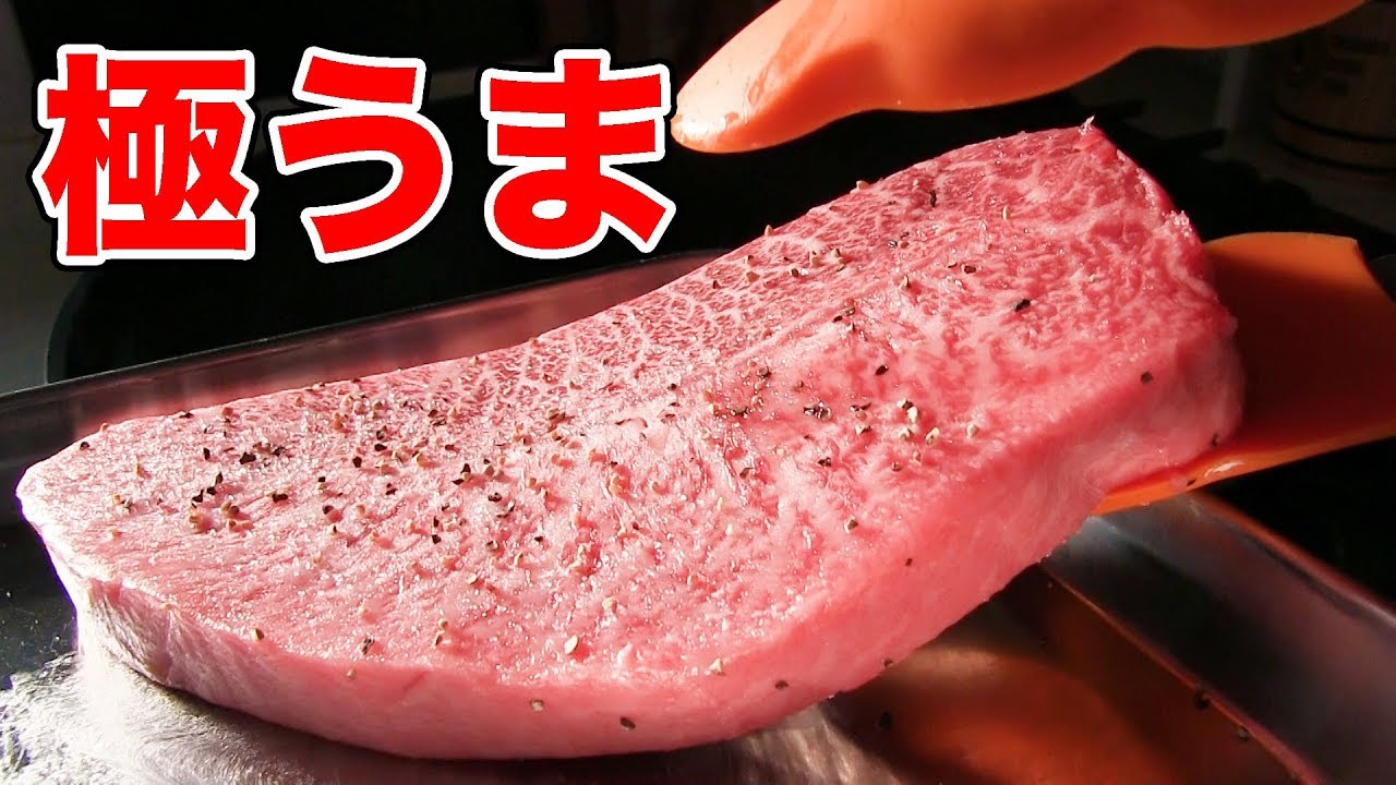 ひとり肉 霜降りステーキを焼いて食う 黒毛和牛 Youtube