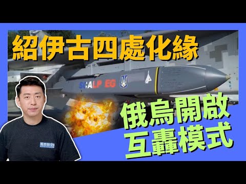 ? 为打通海上粮食通道 乌军猛轰黑海舰队 绍伊古访朝鲜伊朗看武器 #俄乌战争 #绍伊古 #金正恩 #黑海舰队 #黑海粮食协议 #乌克兰粮食 #冬季空袭 #自杀式无人机 #军事