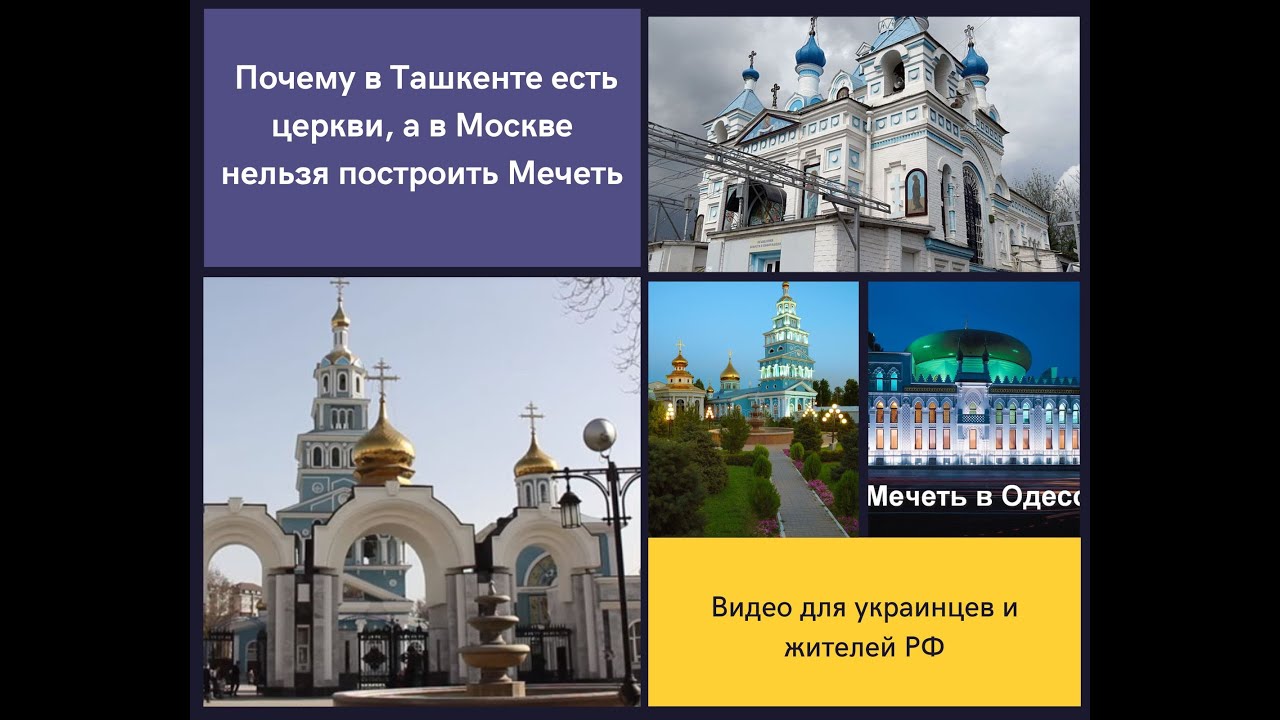 Москвичи против мечети