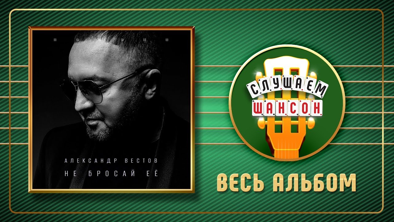 Александр вестов арестантская молитва