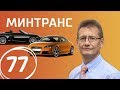 Тест-драйв Lexus ES 250. Что купить за 150 тысяч? Ледниковый период. Выпуск 77 (17.03.18). Минтранс.