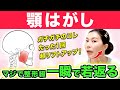【咬筋・内側翼突筋はがし】1回の運動で劇的変化！「噛み合わせ」が改善するからやってみて
