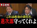 【5/12 速報】Ｆ２墜落、整備ミス原因で終わらせていいのか？榛葉幹事長の想い【国民民主党 / 榛葉賀津也 / 高市早苗 / 小泉進次郎】