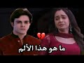 حزن و عذاب رانبير و ابرتشي ع اغنية حزينة مسلسل مكانك في القلب هو القلب كلة ج 6