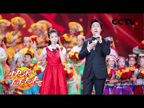 激昂钢琴声响起，廖昌永与孩子们同台献唱《我和我的祖国》，震撼人心《快乐向未来》中央广播电视总台2019年“六一”晚会 | CCTV少儿