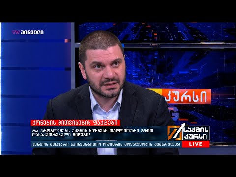 რა პრობლემებს უქმნის  ბიზნესს თაღლითური გზით დასაკუთრებული მიწები? - მერაბ ლომინაძე  საქმის კურსში