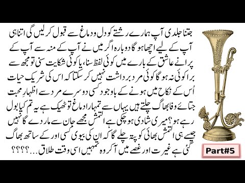 Makafaat,-E-Ammal (5)l Urdu New Stories |Urdu Novel Book Story | Emotional Story Stories Urdu Hindi
