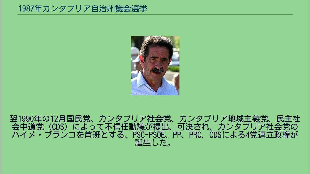 1987年カンタブリア自治州議会選挙 YouTube