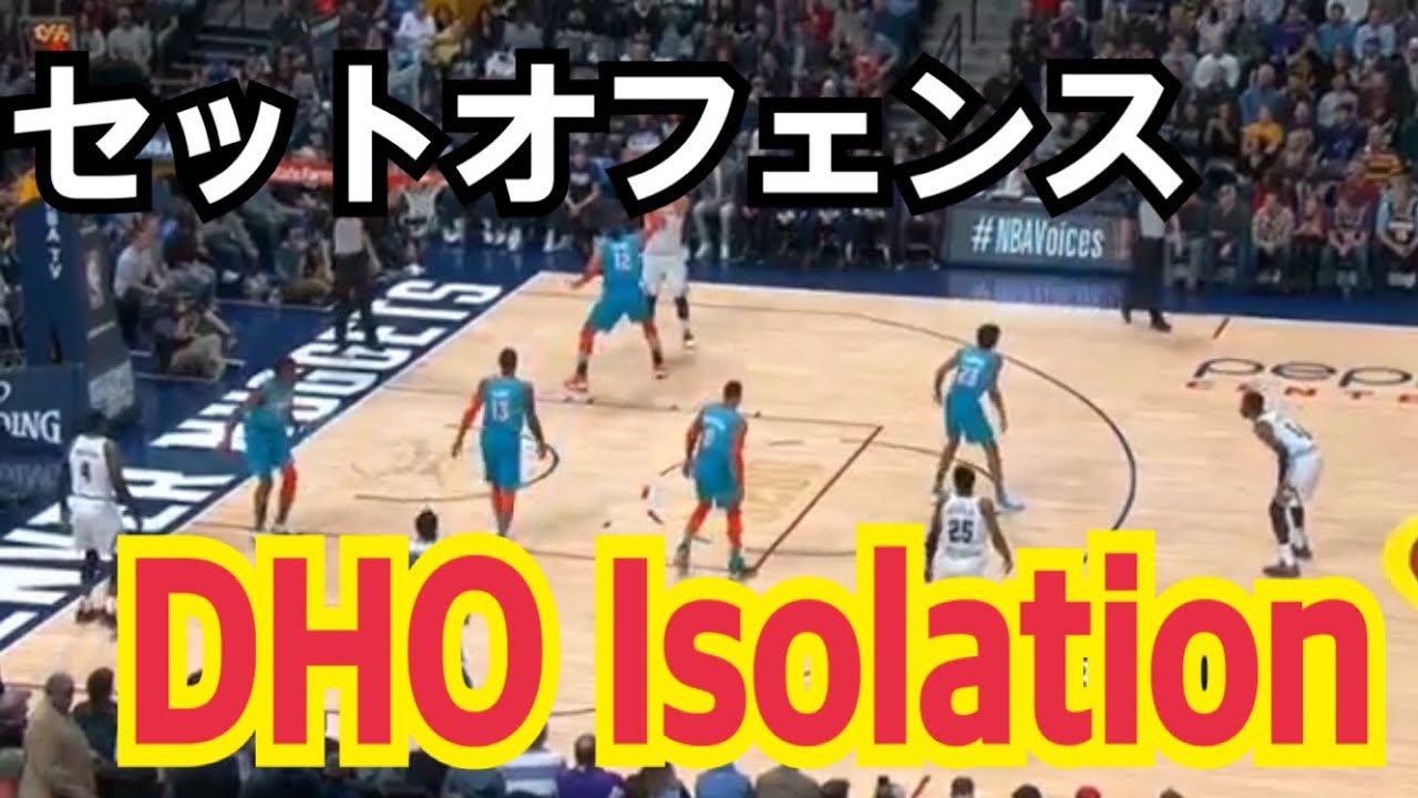 バスケ アイソレーション こんなんカッコよすぎる Nba アイソレーション集 Youtube