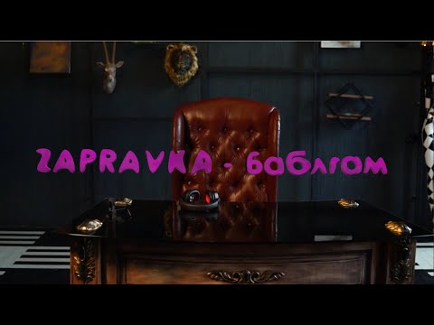 ZAPRAVKA - Баблгам