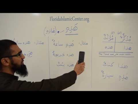 Madinah Arabic Course Book 1 Lesson 6 Part 1A (Concepts)